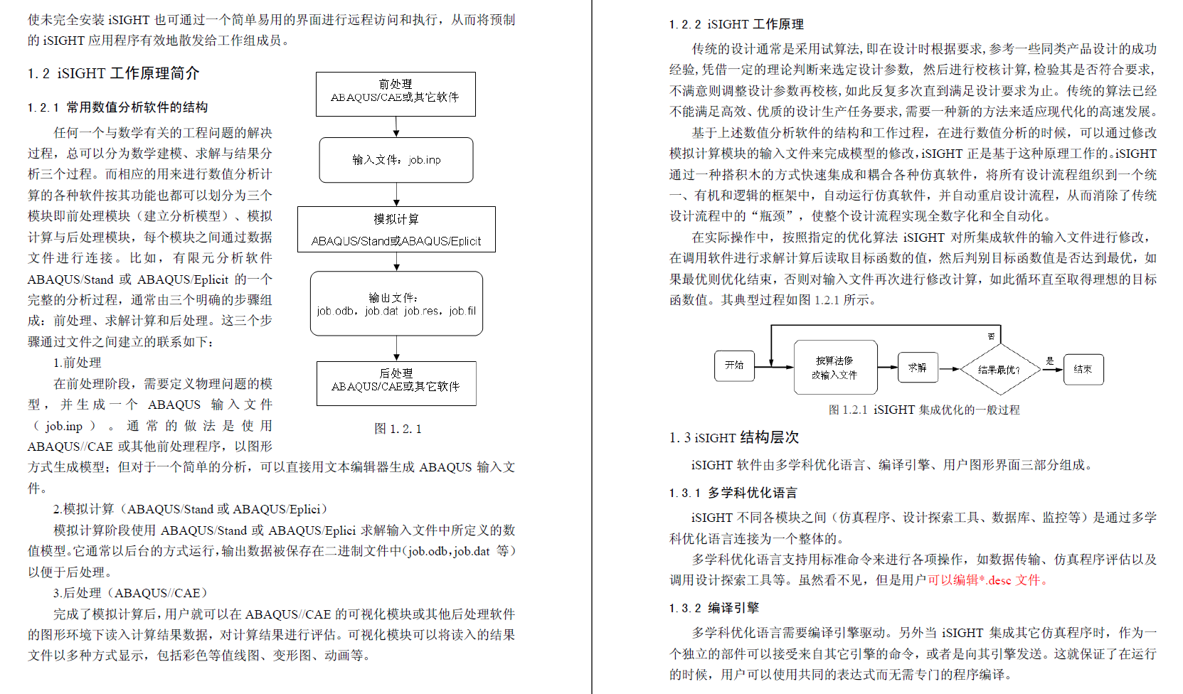 《isight工程优化实例分析》原版PDF